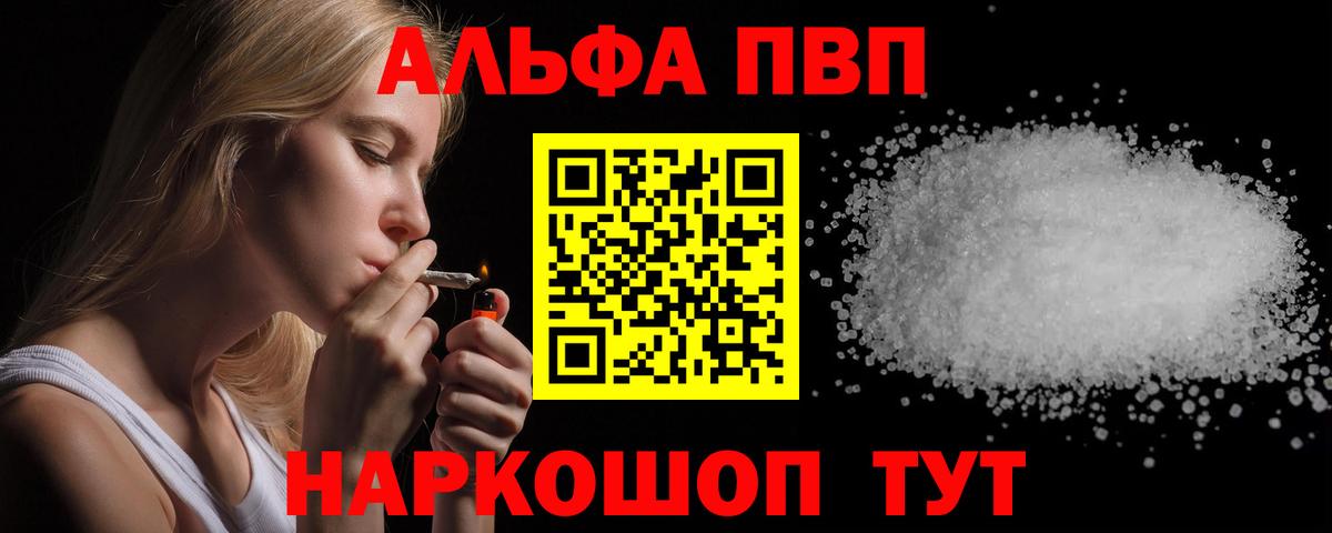 Alpha PVP Crystall  A PVP  Вход с VPN  Alfa_PVP СК КРИС  Асино  Alfa_PVP СК КРИС 