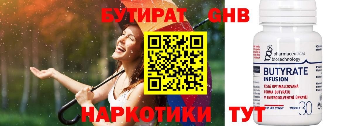 БУТИРАТ  БУТИРАТ Butirat  Вход с VPN  Асино 