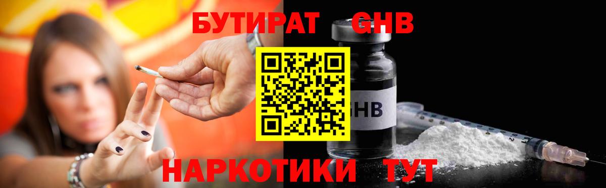 БУТИРАТ бутандиол Асино