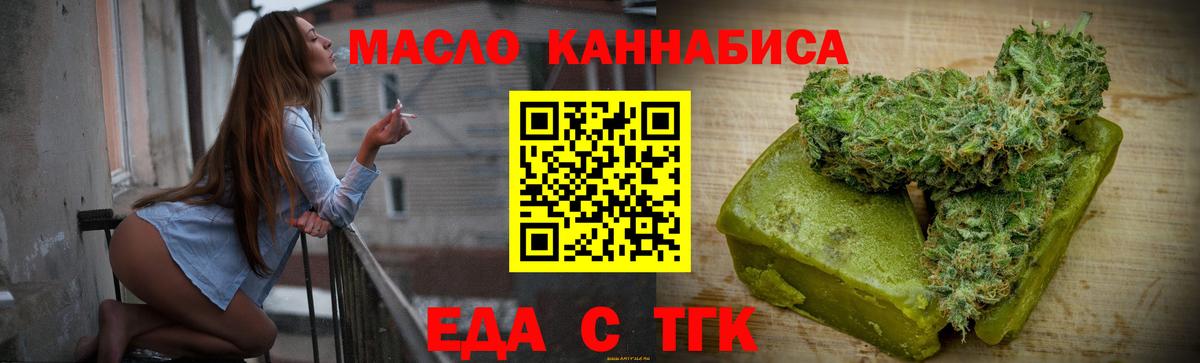 Асино  Еда ТГК конопля  Вход с VPN 