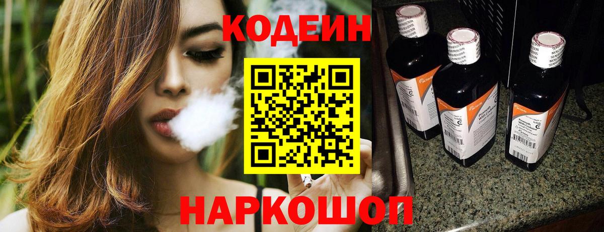 Асино  Кодеиновый сироп Lean напиток Lean (лин)  Codein Purple Drank  где купить наркоту  Вход с VPN 