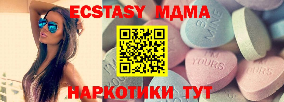 ЭКСТАЗИ MDMA Асино