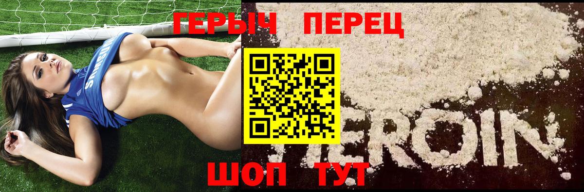 ГЕРОИН герыч Асино