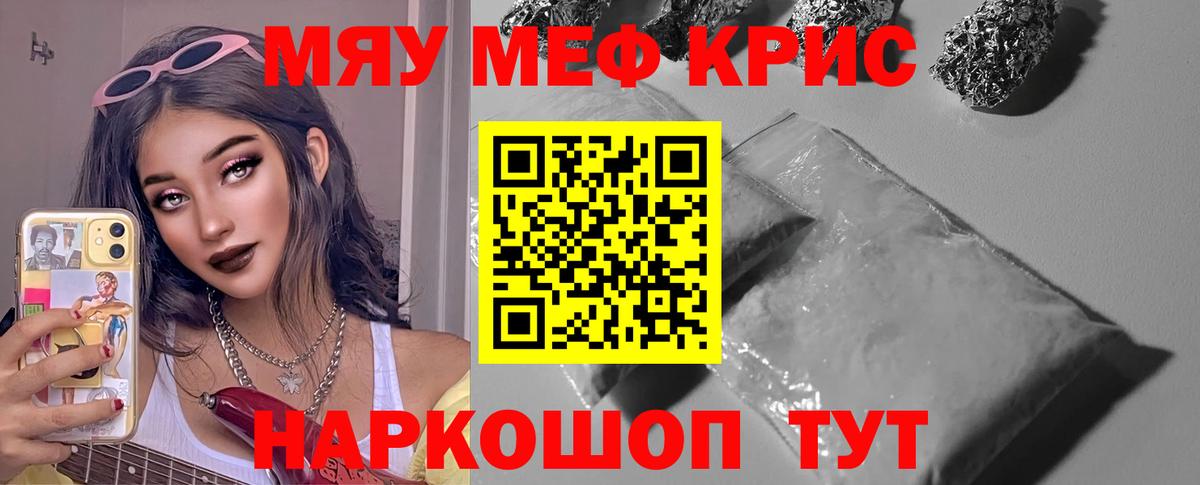 Меф мяу мяу кристаллы Асино