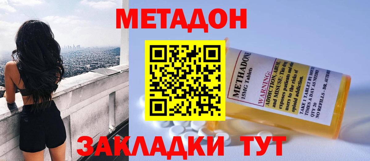 Метадон VHQ  Вход с VPN  Метадон кристалл  Асино 