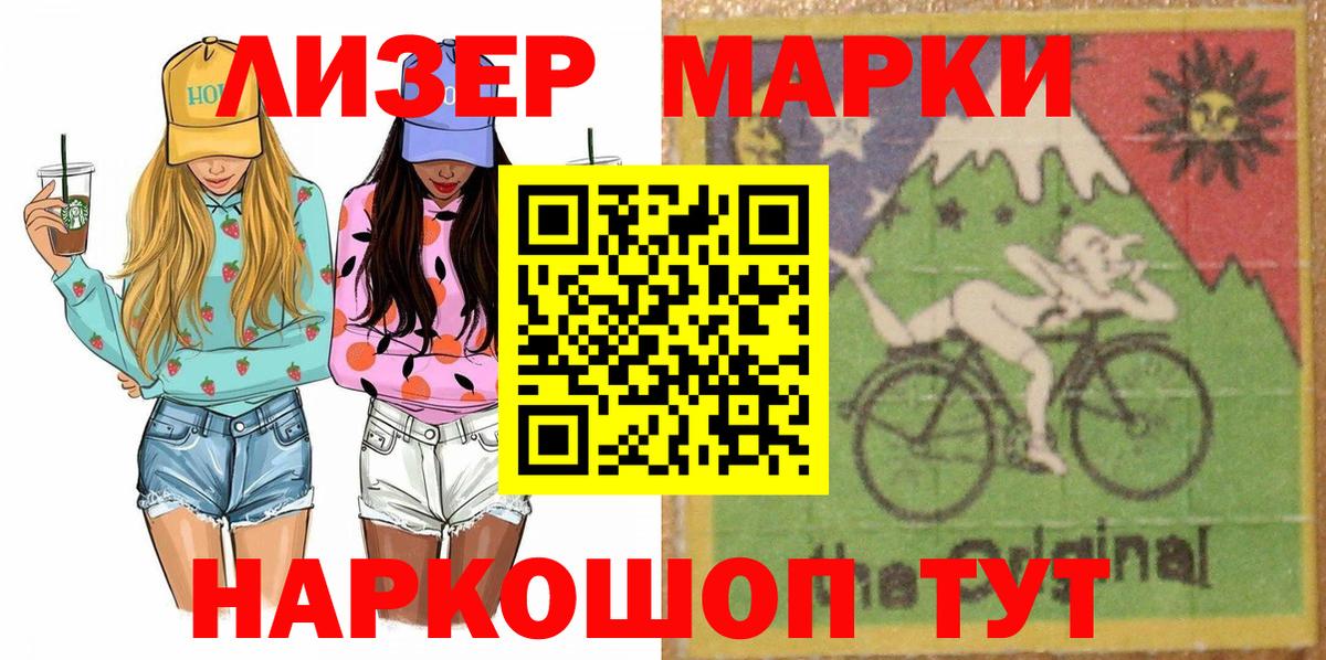 Асино  Марки N-bome 1,8мг  Вход с VPN 