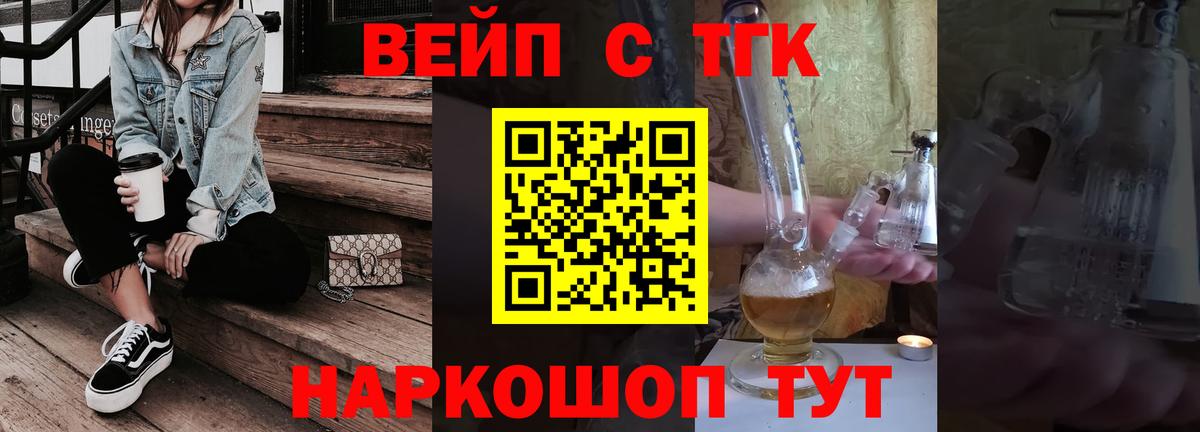 Асино  ТГК THC oil  ТГК вейп с тгк  Вход с VPN 